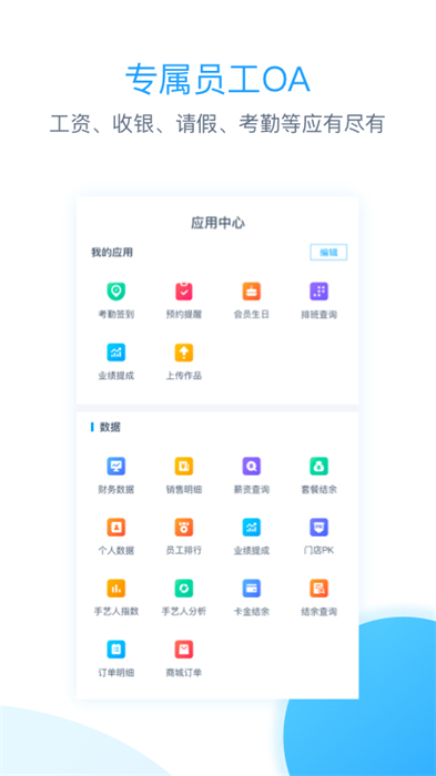 伊智商家版軟件0