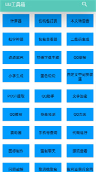 uu助手4