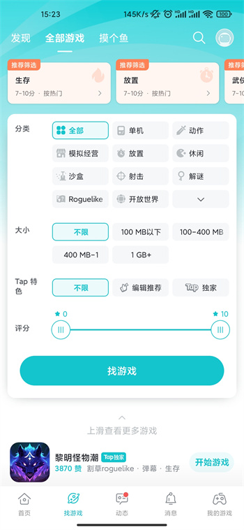 taptap安卓版0