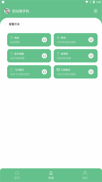別動我手機(jī)4