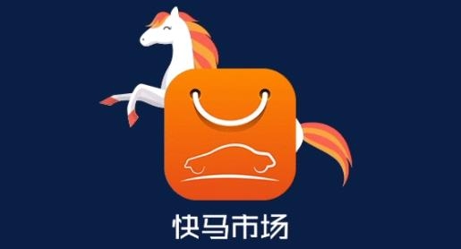 快馬市場3