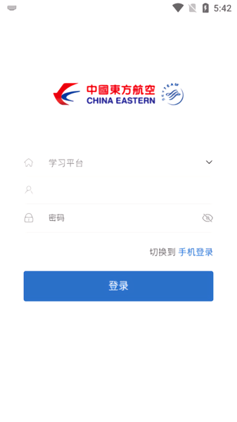 東航e學網1