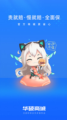 華碩商城最新版1