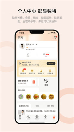wearfitpro中國大陸版4