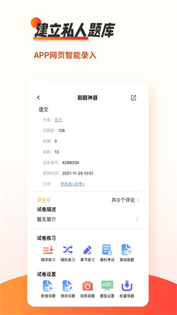 免費刷題4