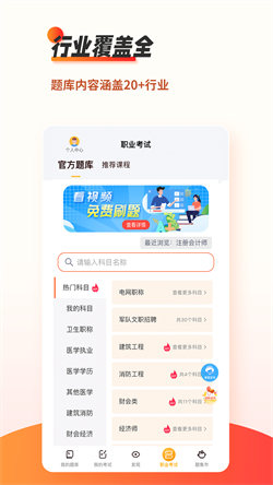 免費刷題5