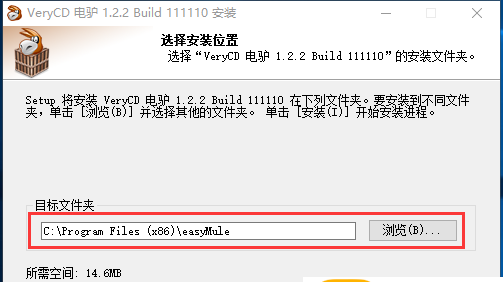 電驢 無(wú)限制版3