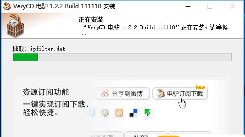 電驢 無(wú)限制版0