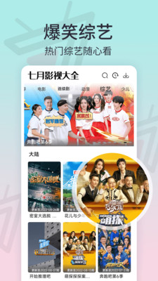 七月影視大全免費版3