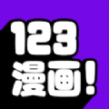 123漫畫免費(fèi)版