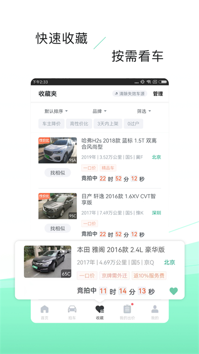車速拍二手車1