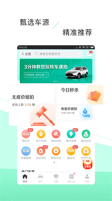 車速拍二手車2