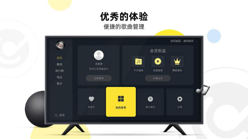 酷狗音樂當貝tv版2
