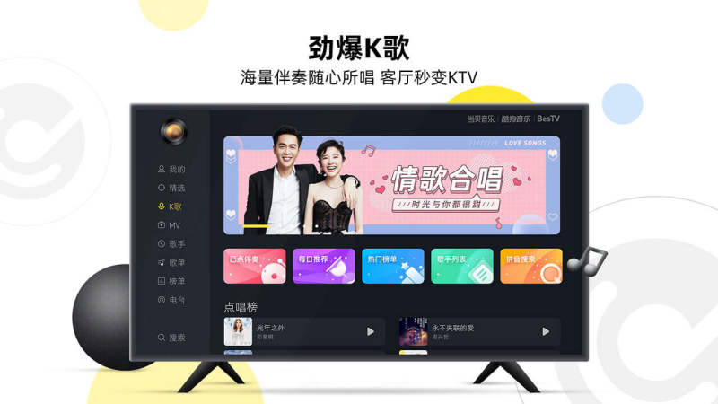 酷狗音樂當貝tv版1