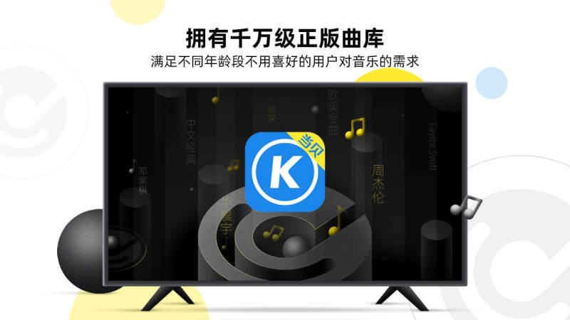 酷狗音樂當貝tv版5