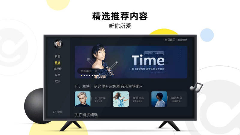 酷狗音樂當貝tv版3