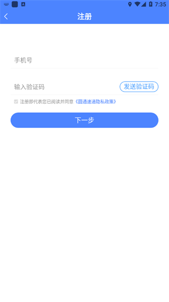 圓通客戶管家2