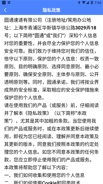 圓通客戶管家4