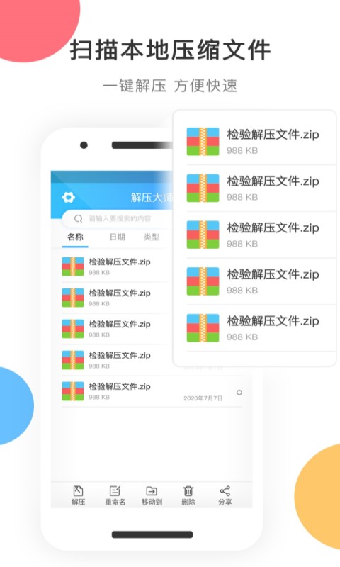 zip解壓軟件app2