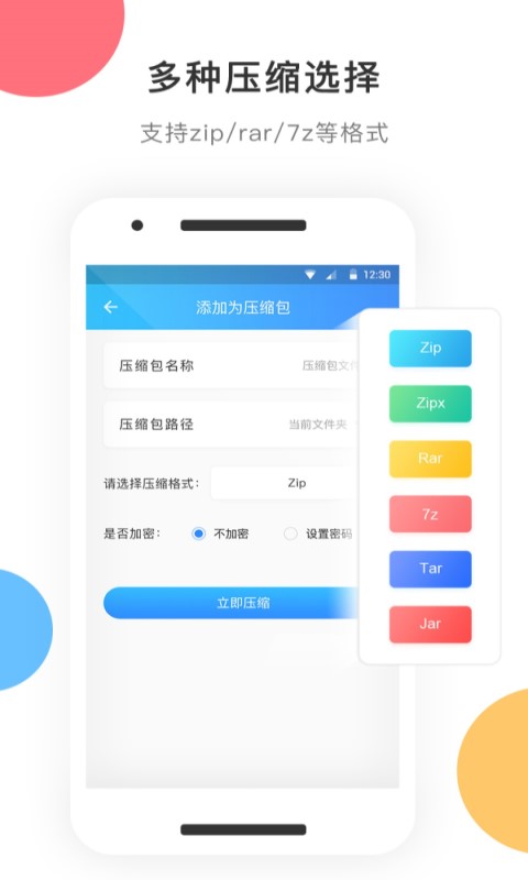 zip解壓軟件app1