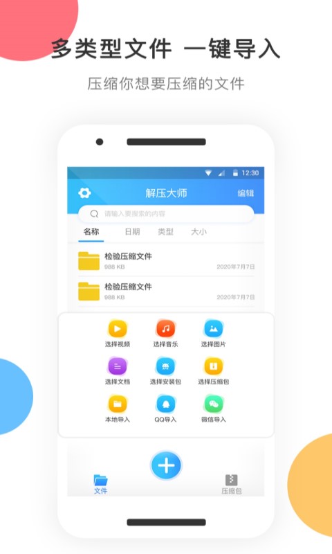 zip解壓軟件app3