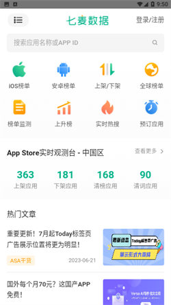 七麥數(shù)據(jù)1