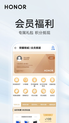 榮耀商城最新版1