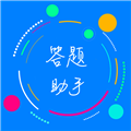 挑戰答題助手安卓版