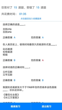 挑戰答題助手安卓版2
