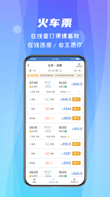 中航嘉信差旅隨行2