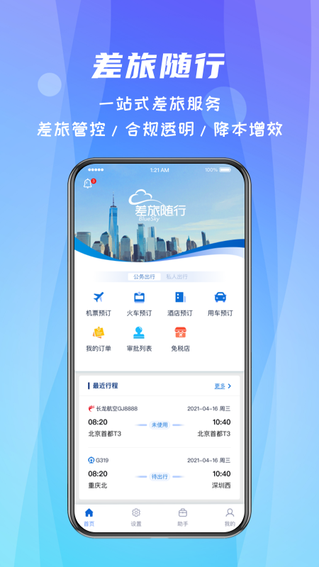 中航嘉信差旅隨行3