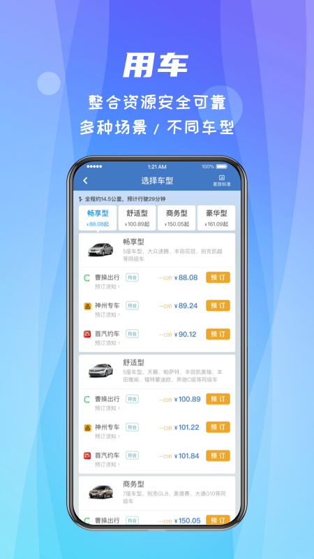 中航嘉信差旅隨行0
