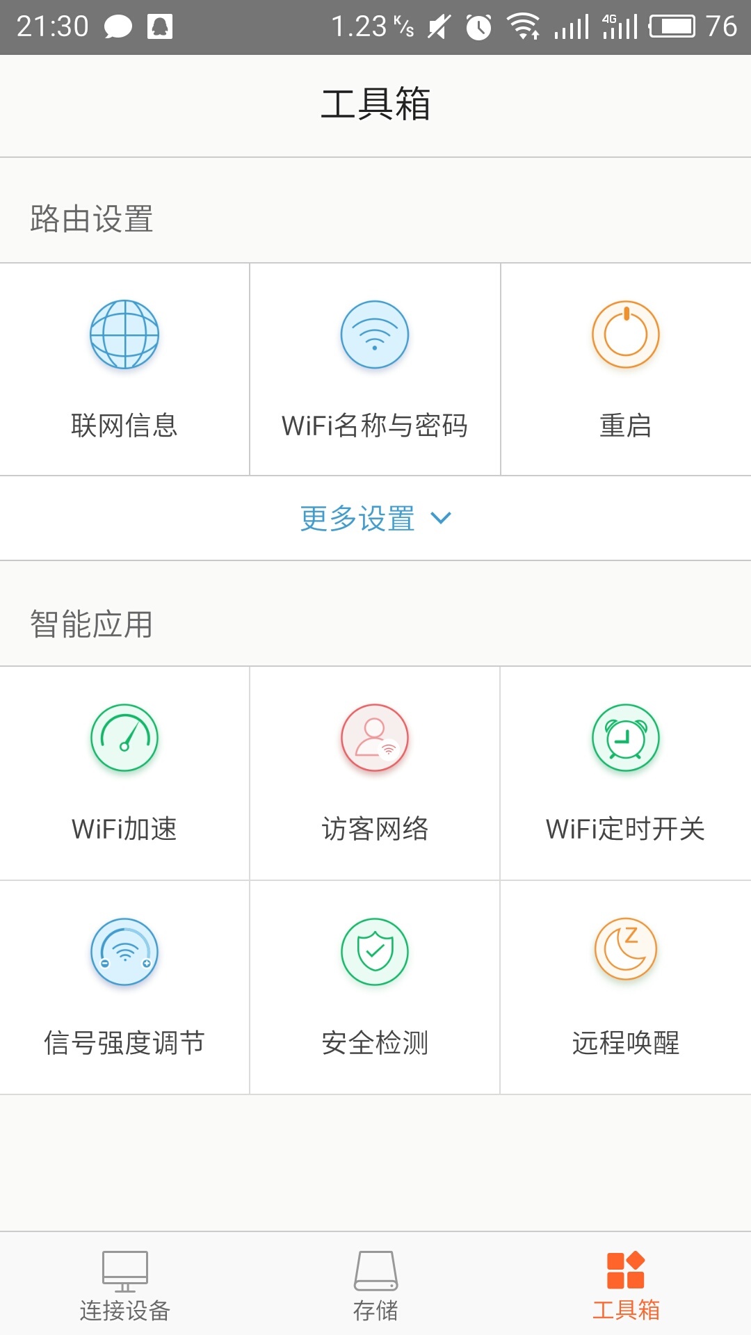 騰達路由器最新版本(Tenda WiFi)3