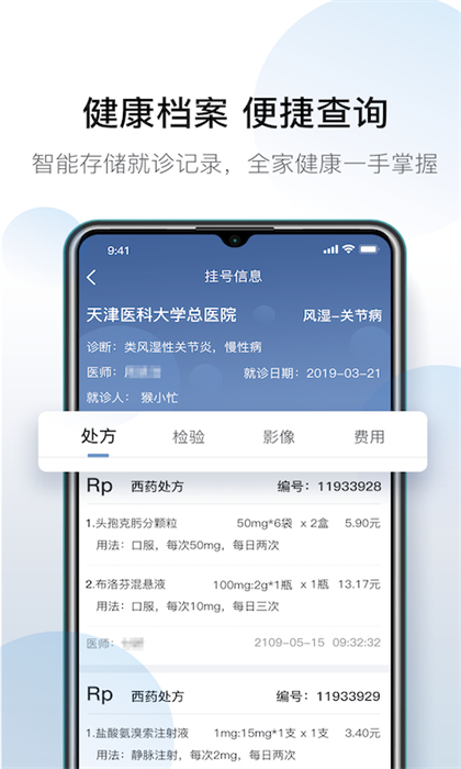 天津醫(yī)科大學(xué)總醫(yī)院掛號網(wǎng)上預(yù)約app(科瑞泰Q醫(yī))2