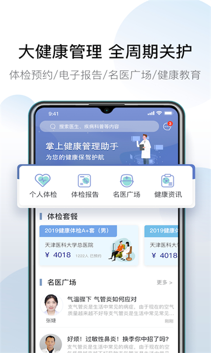 天津醫(yī)科大學(xué)總醫(yī)院掛號網(wǎng)上預(yù)約app(科瑞泰Q醫(yī))1