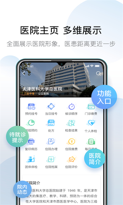 天津醫(yī)科大學(xué)總醫(yī)院掛號網(wǎng)上預(yù)約app(科瑞泰Q醫(yī))3