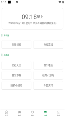 夜貓影視2