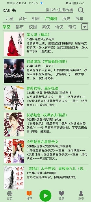 飛鳥聽書 免廣告版0