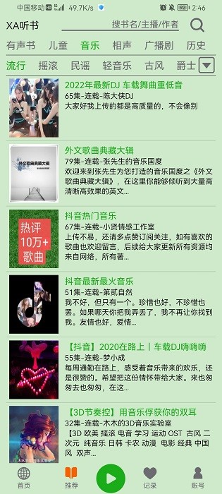 飛鳥聽書 免廣告版2
