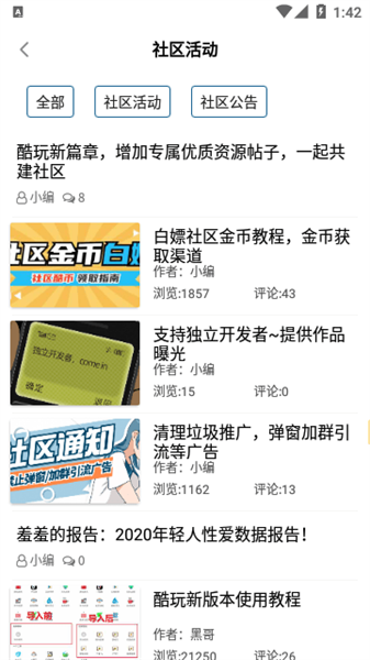 酷玩社區2
