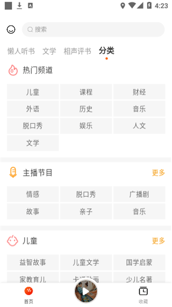 聽書吧免費版4