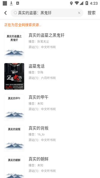 聽書吧免費版3