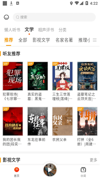 聽書吧免費版5