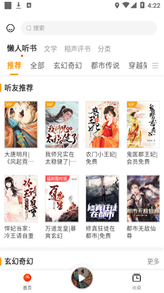 聽書吧免費版6