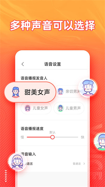 語音輸入法2