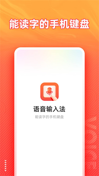 語音輸入法4