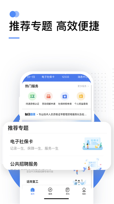 掌上12333實名認(rèn)證客戶端(社保自助認(rèn)證)2