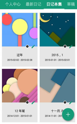 膠囊日記4