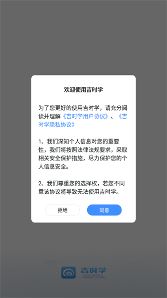 吉時學1
