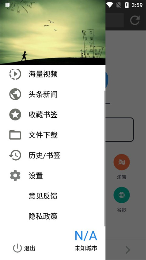 宙斯瀏覽器 安卓版1